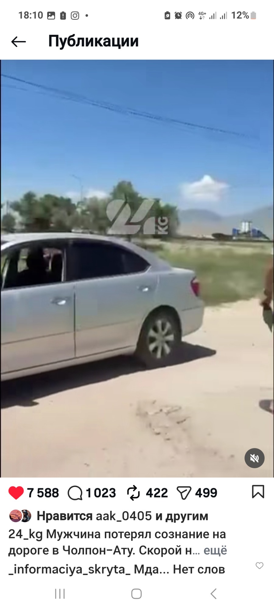 Чолпон-Атада жолдо жигит оозун жоготуп калганда тез жардамга тоскоолдук кылышты
