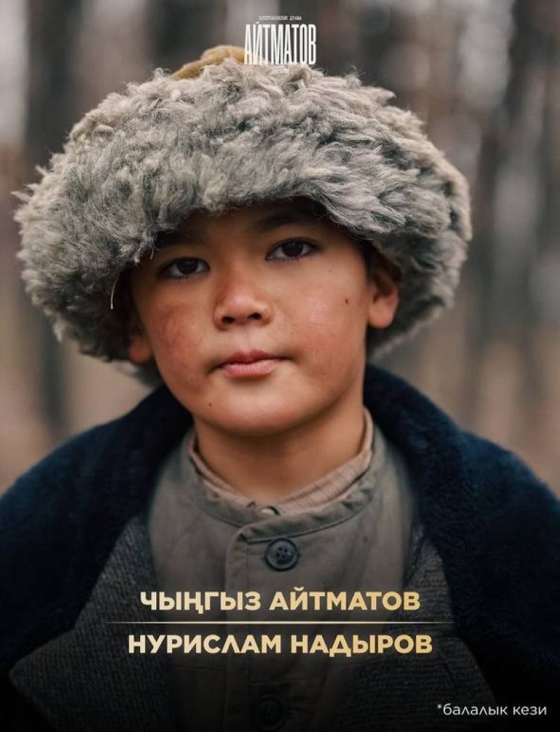 Создатели фильма «Айтматов» представили актерский состав и детали проекта