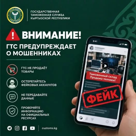 Таможня Кыргызстана предупреждает: о продаже техники со складов — фейки, созданные с помощью ИИ