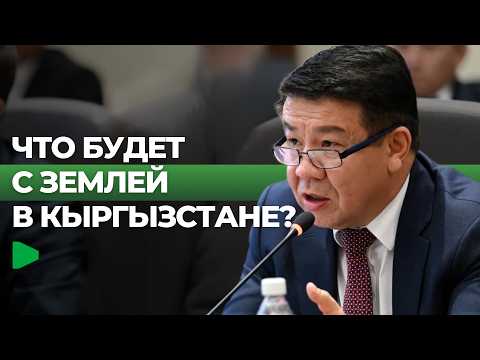 Кыргызстандын жерин чет элдик жарандарга ижарага берүү: эрежелери менен шарттары