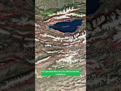 Кыргызстан менен Кытай чек арасындагы жер титирөө: кесепеттер тууралуу маалымат