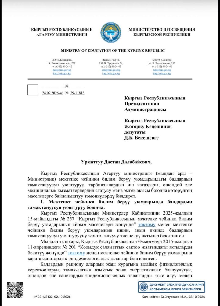 Сүрөт: Kaktus.media