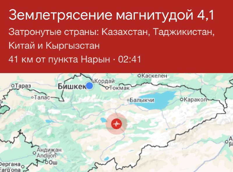 Жители Кыргызстана сообщают об ощущении землетрясения: эпицентр в 41 км от Нарына