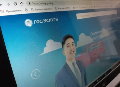 В Кыргызстане планируется отмена действующих реестров и стандартов государственных услуг