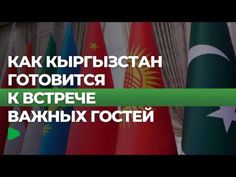 За день до Игр кочевников: готовность спортивных и культурных площадок в Иссык-Кульской области