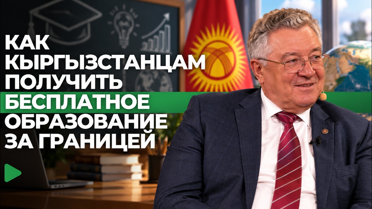 Андрей Рудской обсудил подготовку инженеров для Кыргызстана и образовательные программы