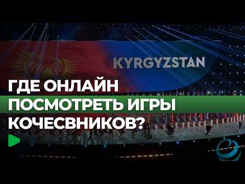 Сүрөт: Номад ТВ (YouTube)