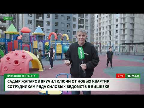 Кыргызстандагы муктаж үй-жооптуу от балда качан квартиралар берилет?