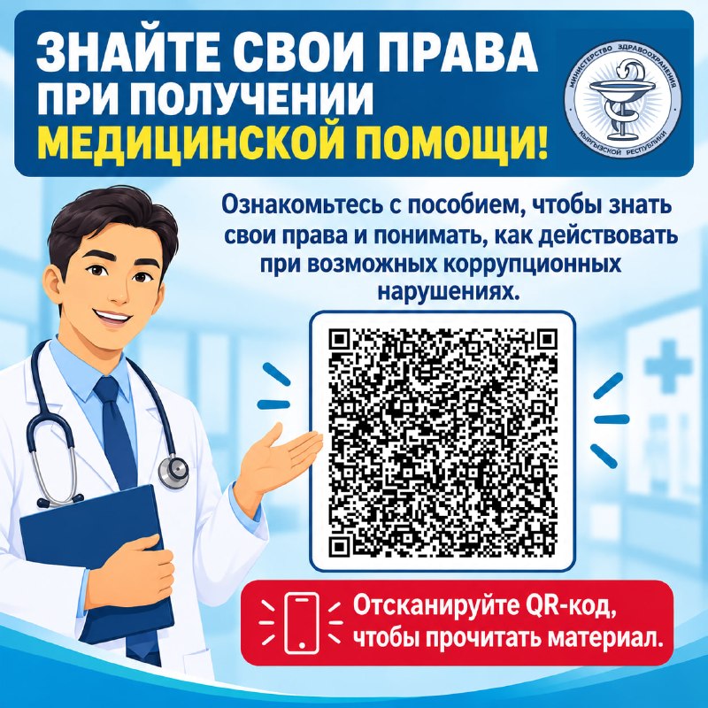 Кыргызстанда бейтаптар укуктары жана коррупцияга каршы күрөш боюнча колдонмо чыгарылды
