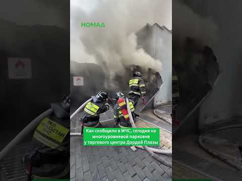 В Бишкеке зафиксировано возгорание на парковочной площадке