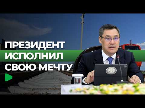 Садыр Жапаров алгачкы жолу поезд башкарып көрдү