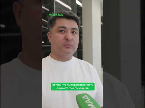 Сүрөт: Номад ТВ (YouTube)