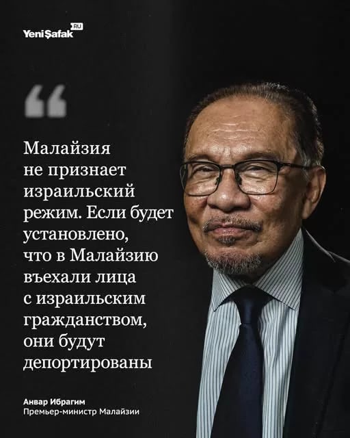 Премьер-министр Малайзии: Израилдин жарандарын өлкөдөн дароо кууп чыгарабыз