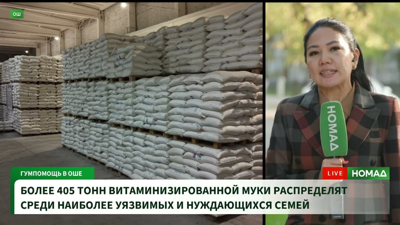 Ош шаарына Россиядан миллиондогон доллар өлчөмүндө гуманитардык жардам келди