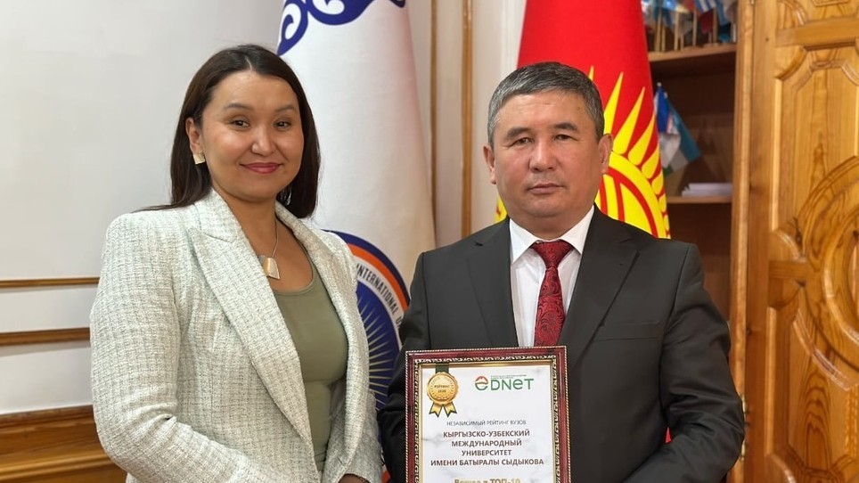 Б. Сыдыков атындагы Кыргыз-Өзбек университети өлкөнүн мыкты жогорку окуу жайларынын ТОП-10'унун саптына кирди