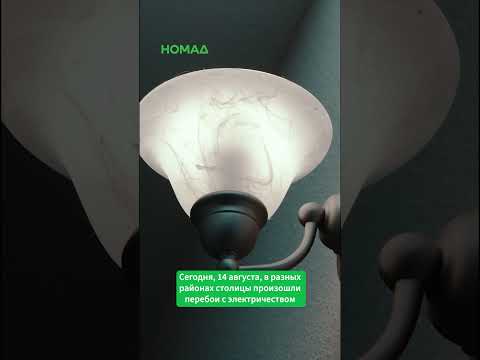 Фото: Номад ТВ (YouTube)