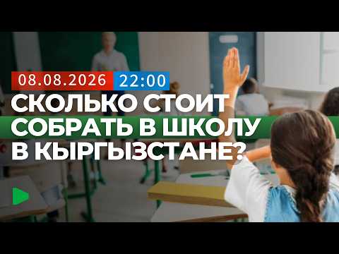Сколько стоит собрать ребенка в школу в Бишкеке в 2026 году: актуальные цены на канцтовары