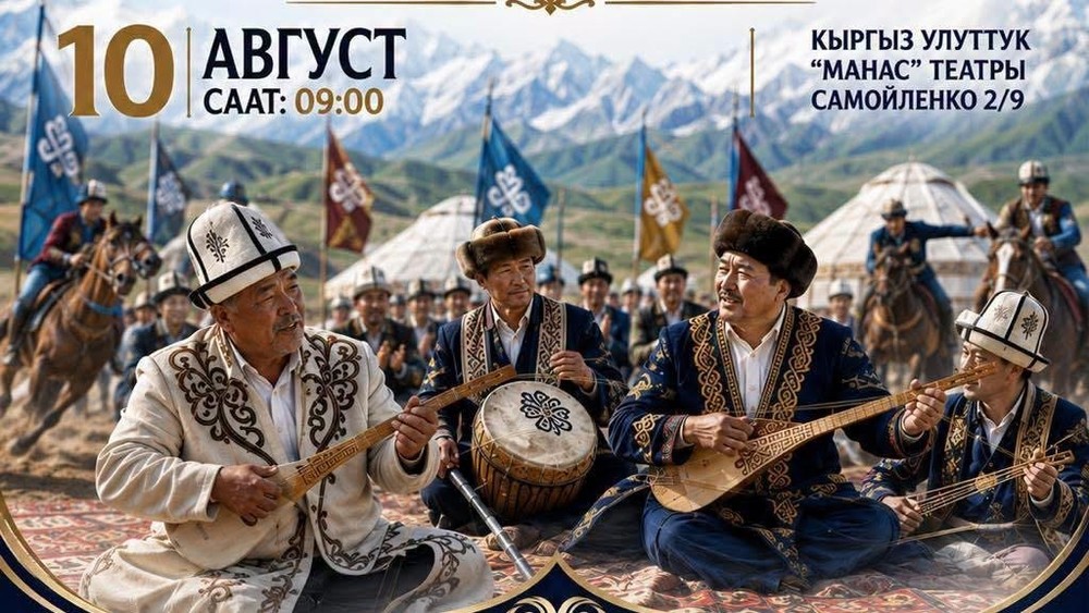 Кыргызстанда эл аралык айтыш сынагы өтүп, сыйлык фонду 3 миллион сомду түзөт