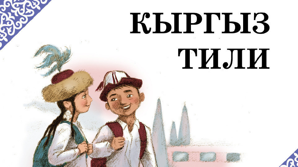 Сүрөт: AKIpress