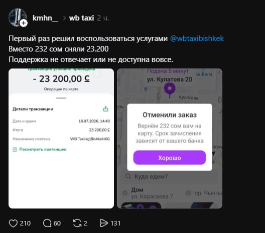 WB Taxi жаңы «Инфаркт» тарифин ишке киргизди, колдонуучулар акча көтөрүлүштөрүнө нааразы