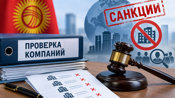 Фото: Sputnik Кыргызстан