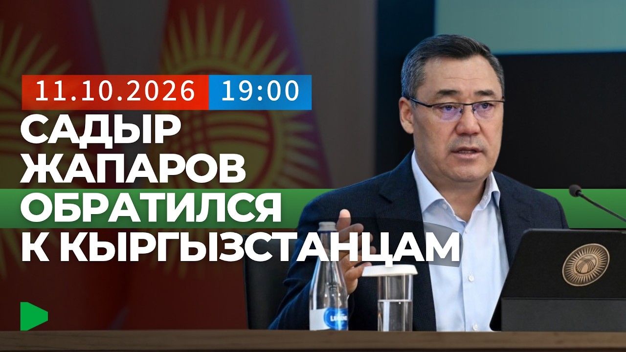 Садыр Жапаров Баткен облусундагы аймактардын өнүгүшү жана жергиликтүү бюджеттердин кирешелери жөнүндө сөз кылды