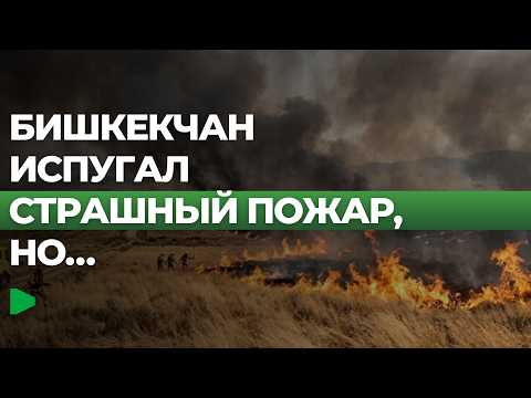 25 жаштагы Талгат «Ынтымак Ордо» жанындагы өрттү жанын коюп өчүрдү