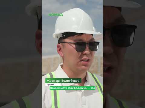 Кыргызстанда миллиарддаган сомго бааланган ири медициналык борбор салынып жатат