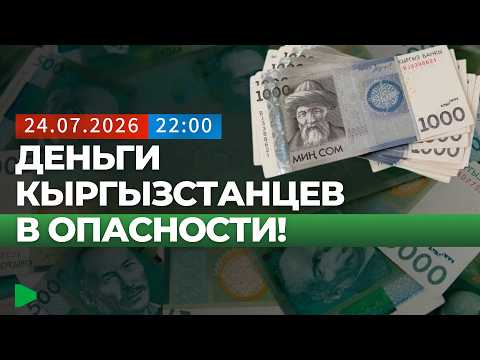 Евробиримдиктин Кыргызстанга карата жаңы санкциялары эмнени билдирет?