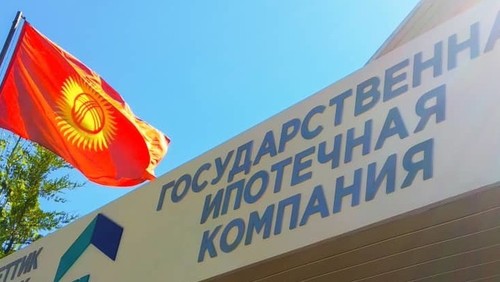 Государственная ипотечная компания кредит алууга макулдук алды
