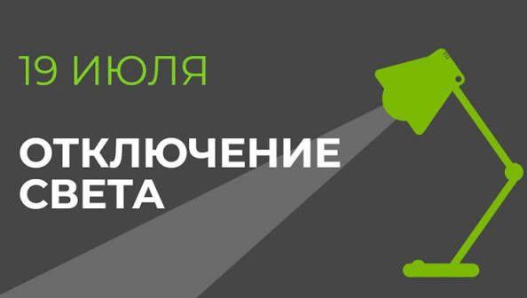 19-июлда Бишкек шаарында айрым көчөлөрдө электр жарыгы өчүрүлөт