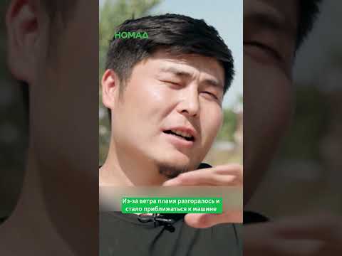 Сүрөт: Номад ТВ (YouTube)