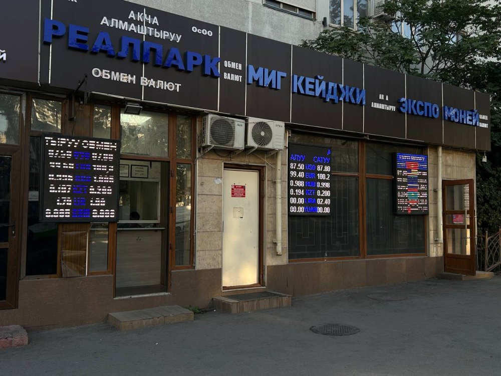Курс валют в Бишкеке 28 сентября: евро снижается, рубль стабилизировался