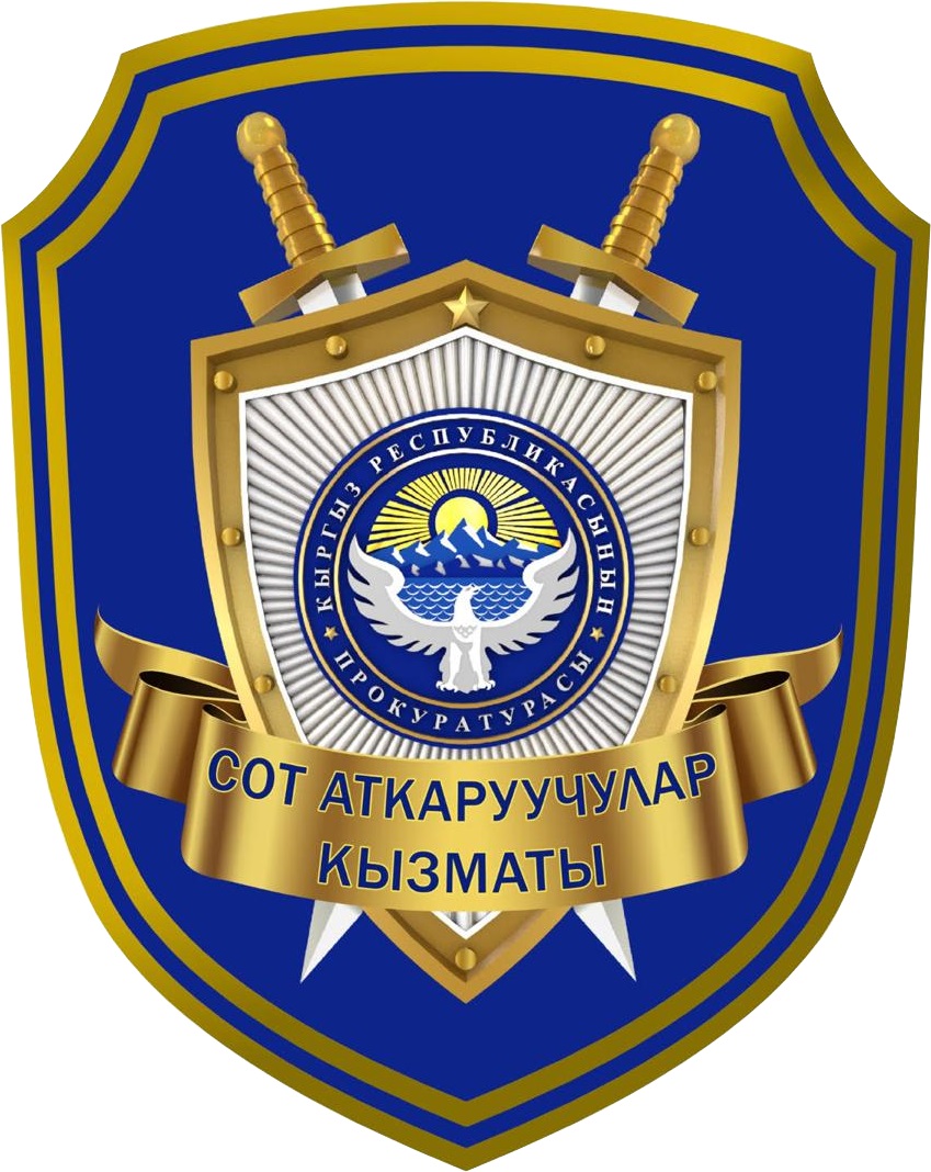 Кыргызстанда Сот аткаруучулар кызматы 2026-жылдын алты айында 2,3 млрд сомдон ашык акча өндүрдү