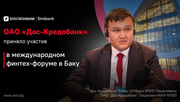 «Дос-Кредобанк» түрк мамлекеттеринин цифралык интеграциясы боюнча демилгесин сурду