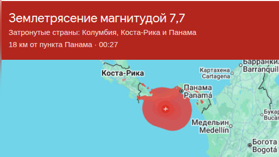 Землетрясение магнитудой 7,7 на юге Панамы: пострадавшие, эвакуация и статус угрозы цунами