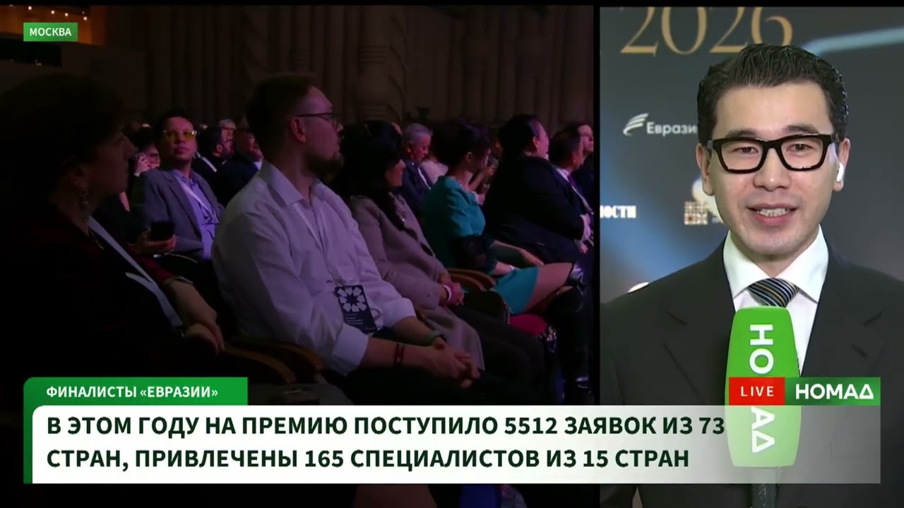 Десять кыргызстанцев среди финалистов Международной премии «Евразия» в Москве