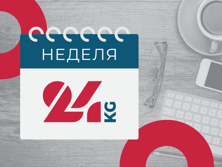 Напряженность на рынке ГСМ, безвиз в Китай и временные ограничения в Бишкеке