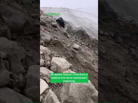 Кыргызстандагы туристтер кайгылуу окуядан аз жерден кутулушту