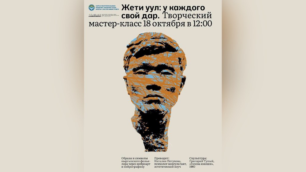 В музее ИЗО состоится встреча о раскрытии талантов через кыргызские сказки