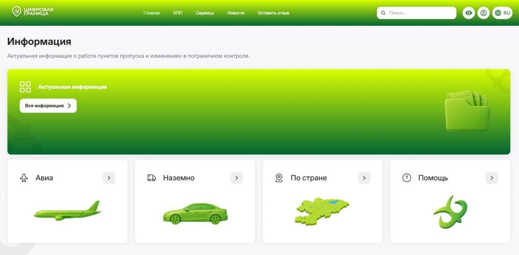 Кыргызстандыктар жаңы «Цифрлуу чек ара» колдонмосу аркылуу коррупция тууралуу кабарлай алышат