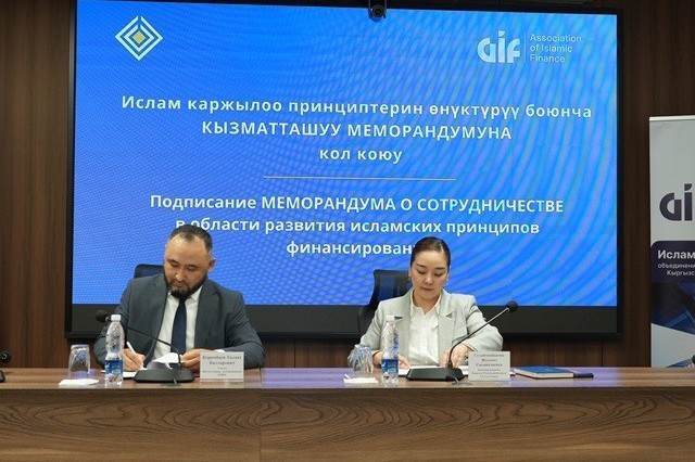 Нацбанк и Ассоциация исламских финансов подписали меморандум о развитии исламских принципов финансирования