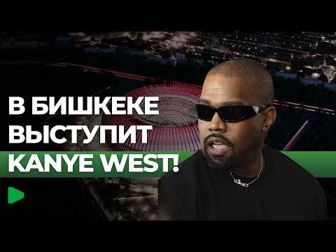 Эдуард Кубатов билдиргендей, Бишкекте Kanye Westтин чоң концерти өтөт, 60 миң жолоочу күтүлүүдө