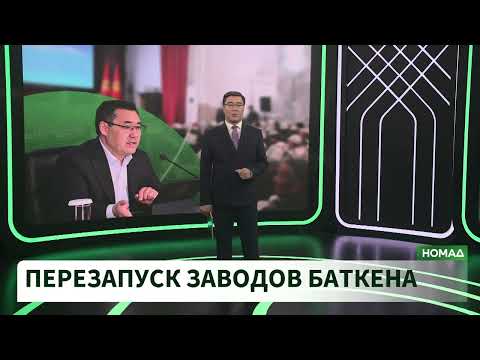 Сүрөт: Номад ТВ (YouTube)