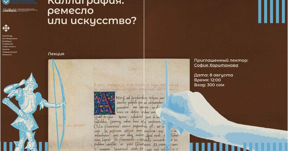 В Музее Г. Айтиева состоится мастер-класс по каллиграфии острым пером