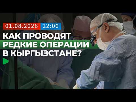 Кыргызстанда боор трансплантациялоо борбору ачылды