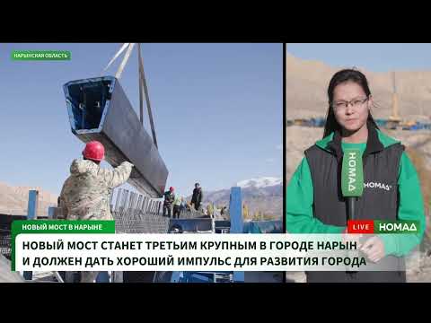 Фото: Номад ТВ (YouTube)