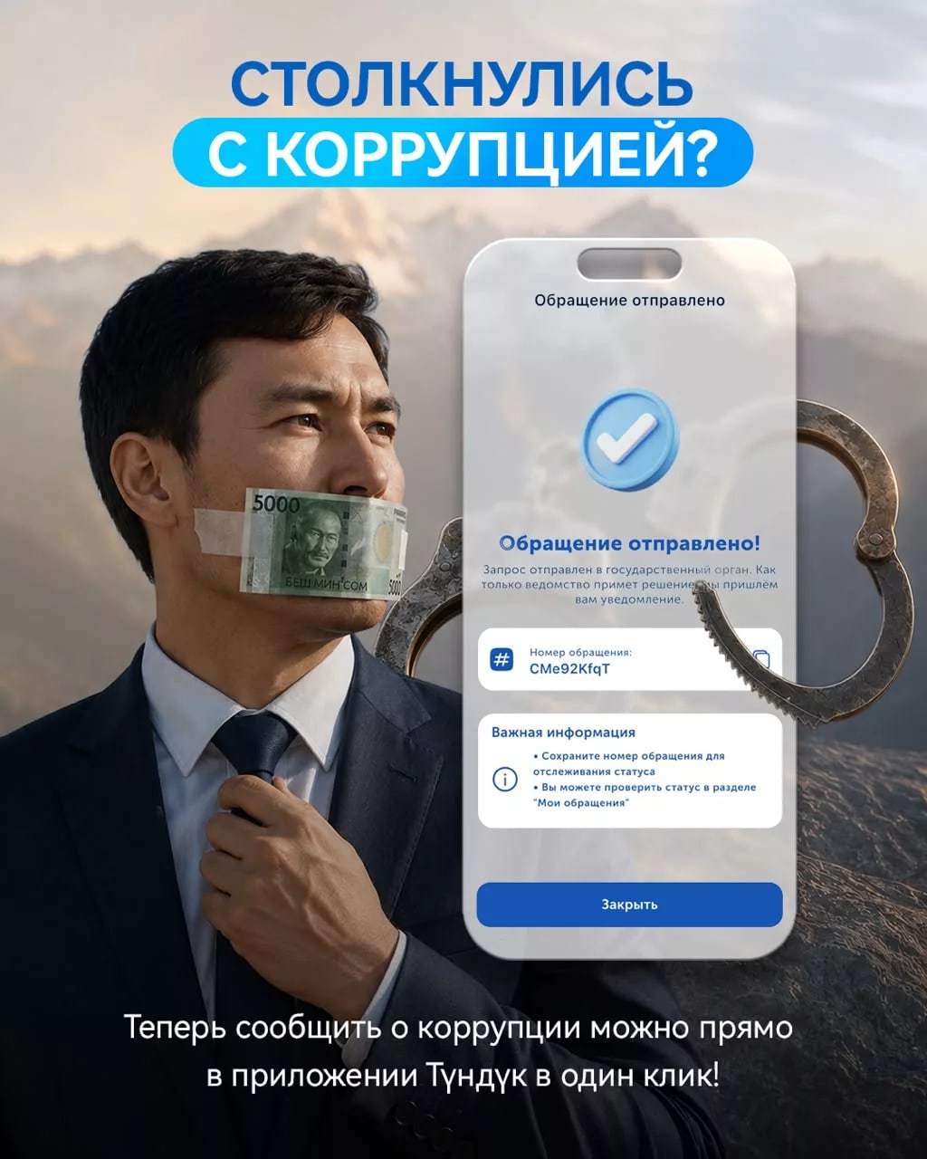 Генпрокуратура Кыргызстандан коррупция боюнча билдирүүнү «Түндөк» тиркемеси аркылуу кабыл ала баштады