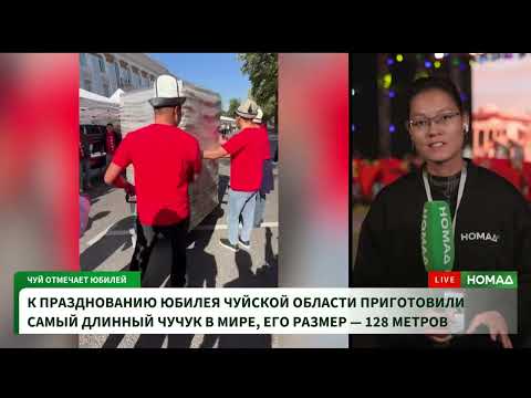 Садыр Жапаров Чуй облусунун жүз жашына арналган майрамга барды