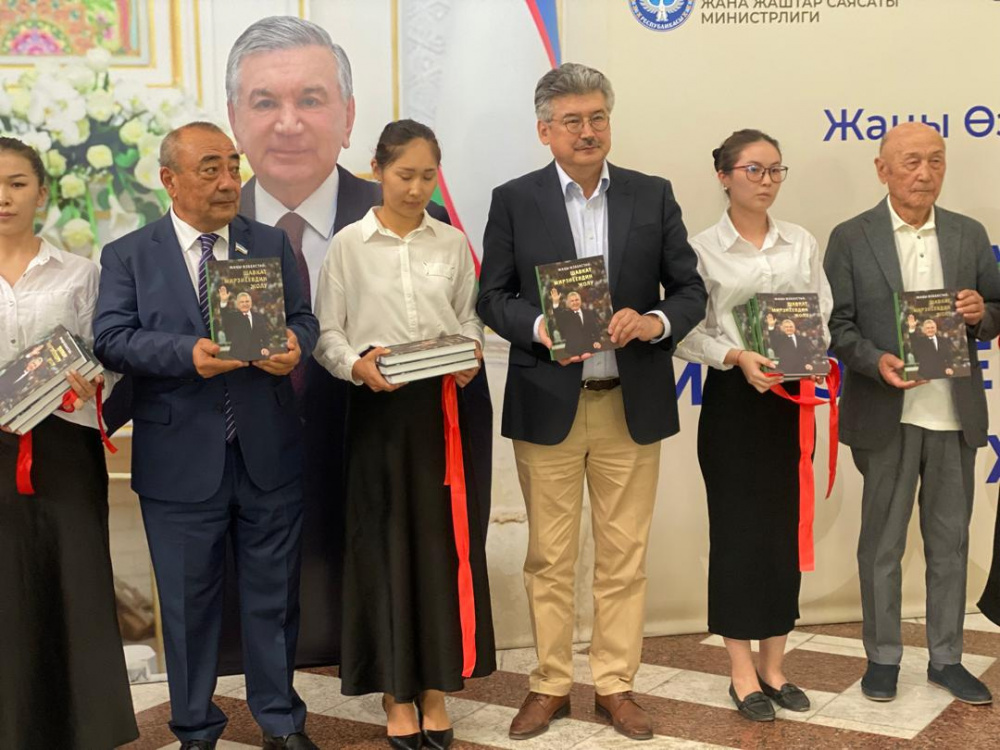 В Кыргызстане состоялась презентация книги о пути развития Узбекистана